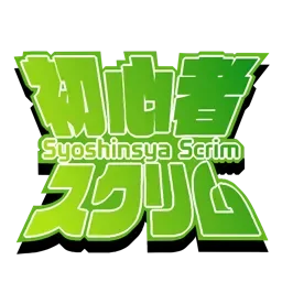 ぬっくんスクリム(初心者大人向け)
